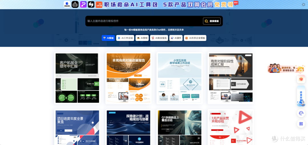 实测推荐:学生党和打工人值得关注的4款免费的AI PPT工具
