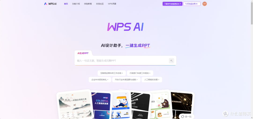 实测推荐:学生党和打工人值得关注的4款免费的AI PPT工具