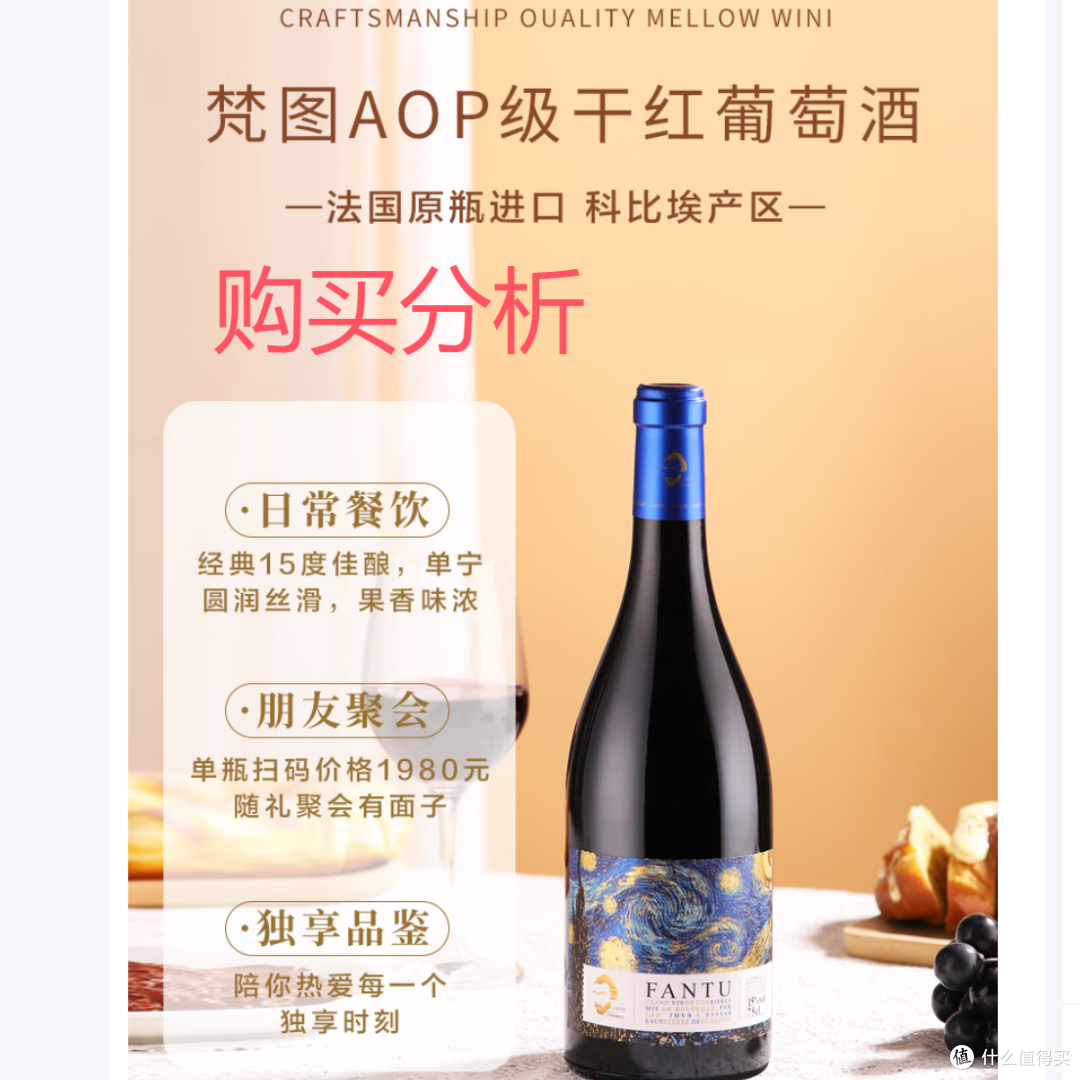 梵图法国FANTU原瓶进口红酒15度AOP级干红葡萄酒750ml 购买分析