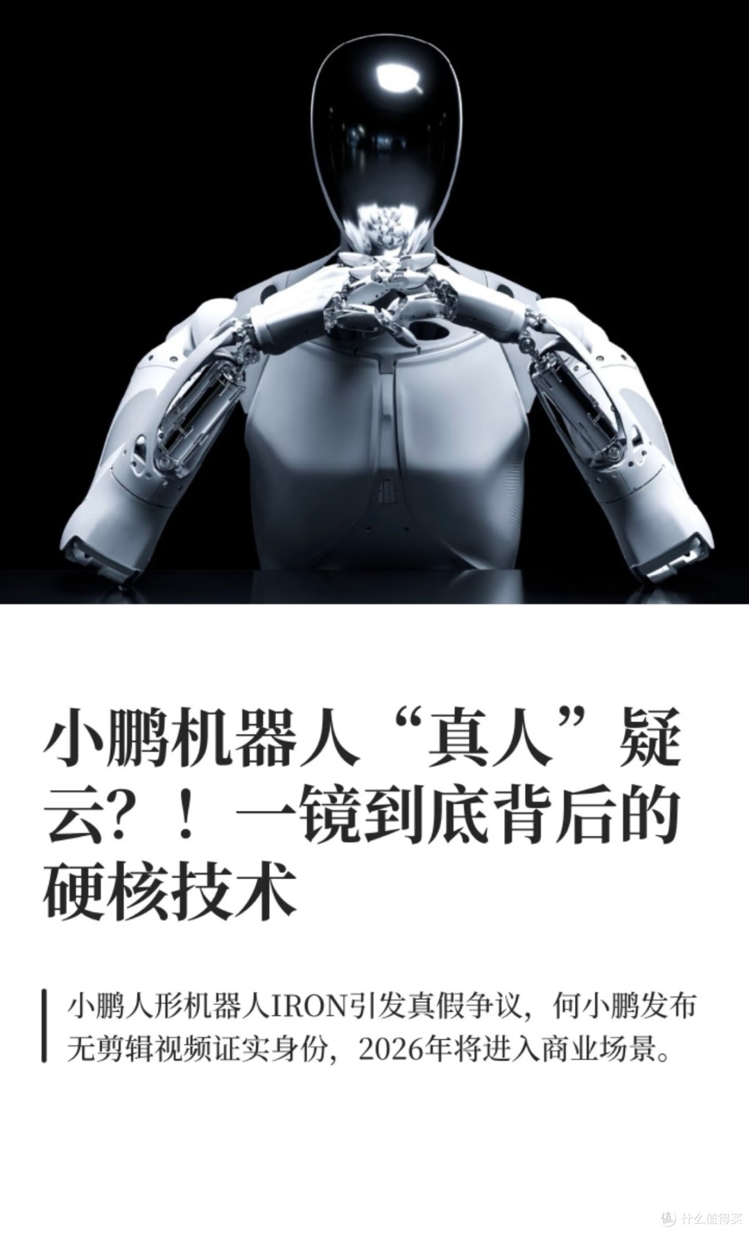 车企造机器人:小鹏的跨界布局,藏着三重行业信号
