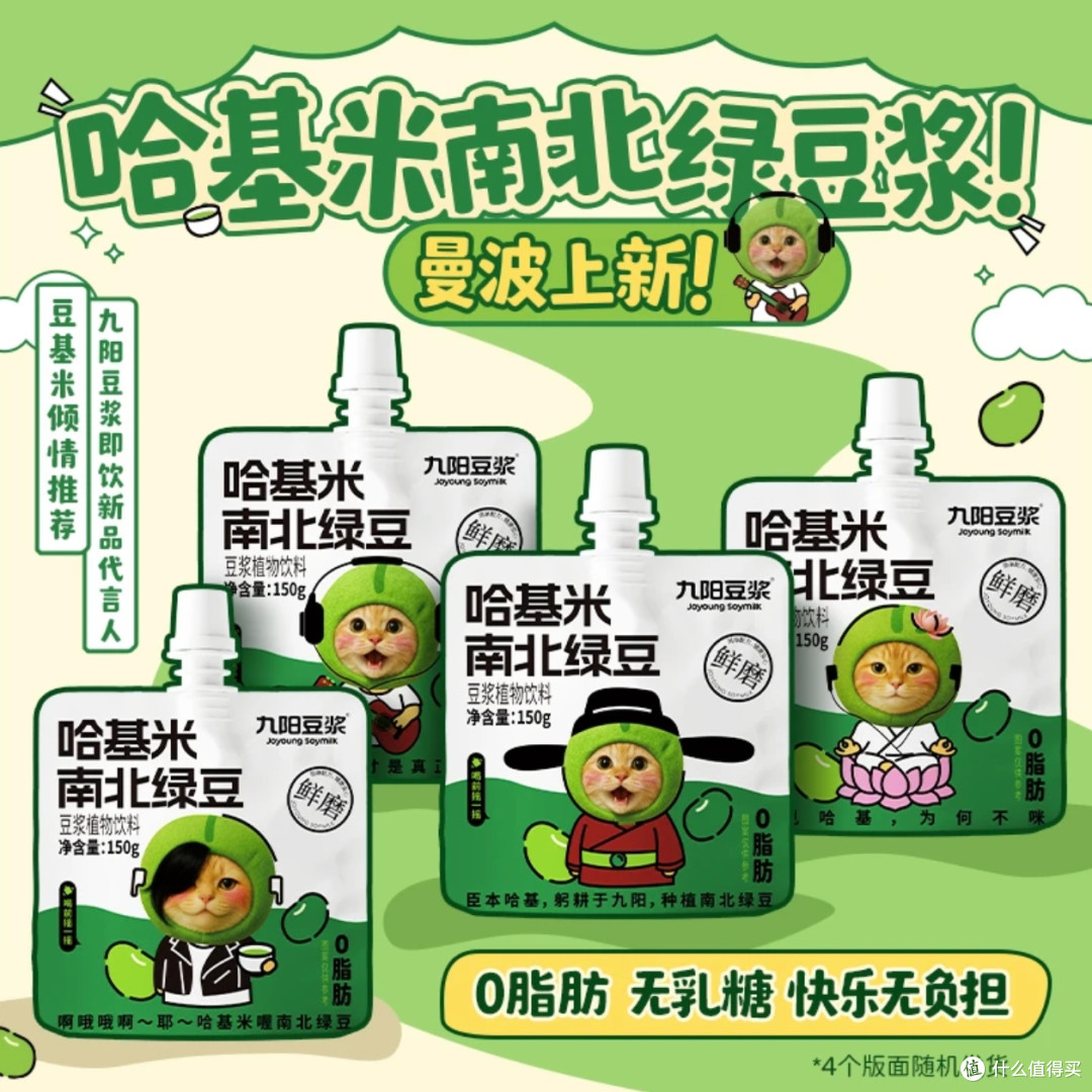 九阳产品部来了个年轻人?哈基米南北绿豆浆曼波上市!