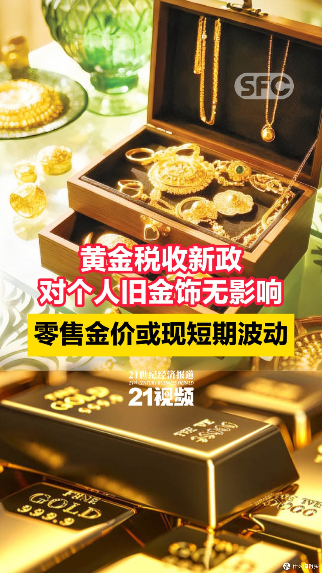 分类施策,规范前行——2025年黄金税收新政策深度解读!