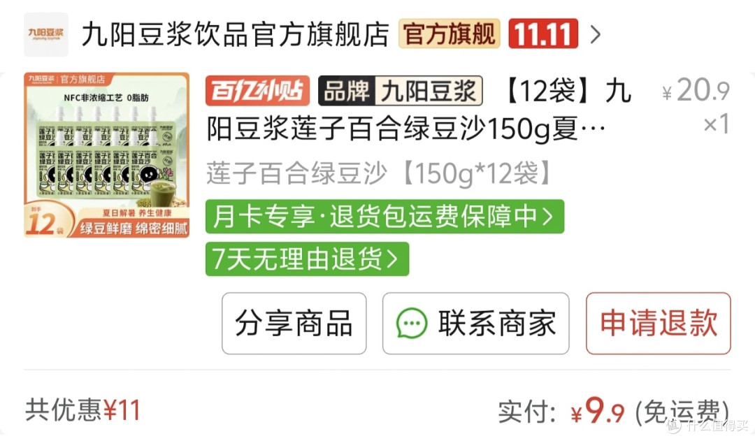 九阳产品部来了个年轻人?哈基米南北绿豆浆曼波上市!