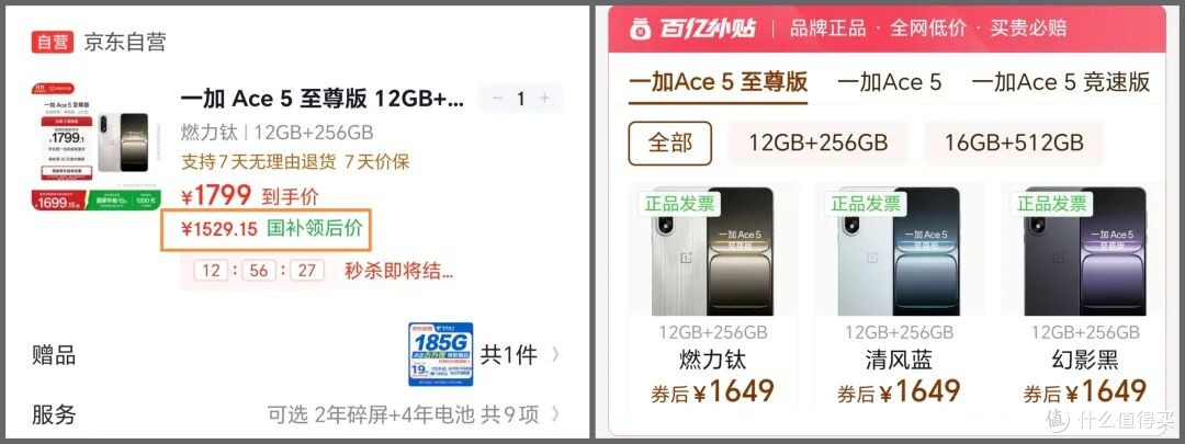 1529元!一加Ace5至尊版低价再现