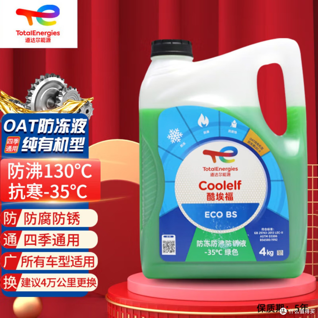道达尔-35度绿色防冻液！汽车水箱四季通用的安心之选