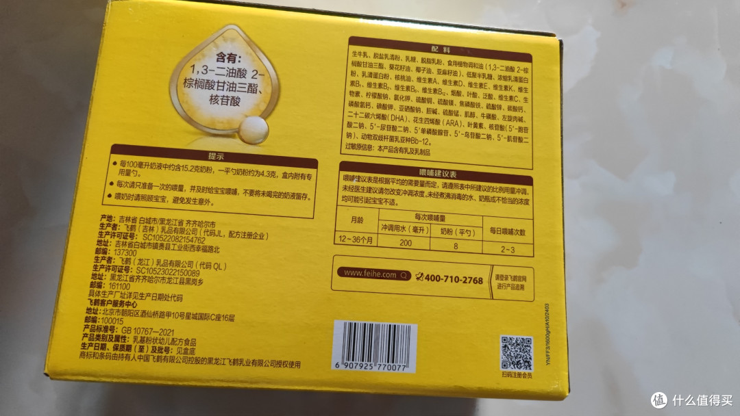 双11给娃买的第2箱飞鹤奶粉
