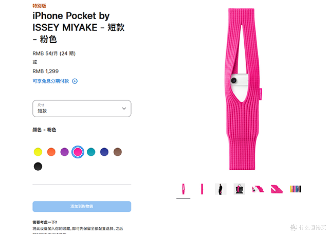 苹果携手三宅一生推出限量iPhone Pocket，售价1,299 元起_其他数码配件_什么值得买