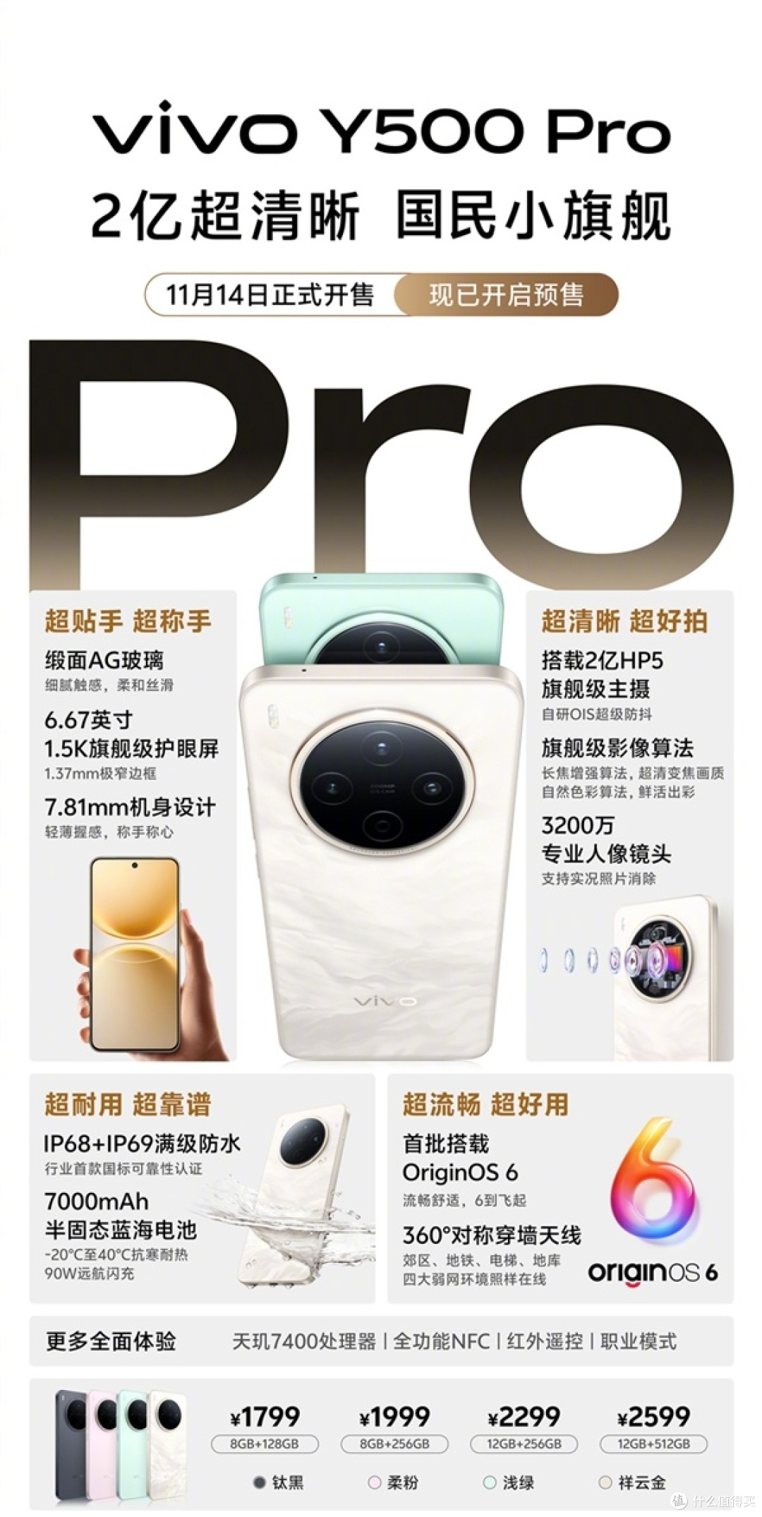 vivo Y500 Pro：国民小旗舰，让2亿像素走进你我生活
