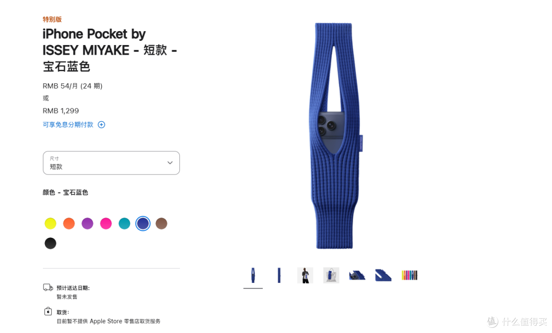 苹果携手三宅一生推出限量 iPhone Pocket，售价 1,299 元起