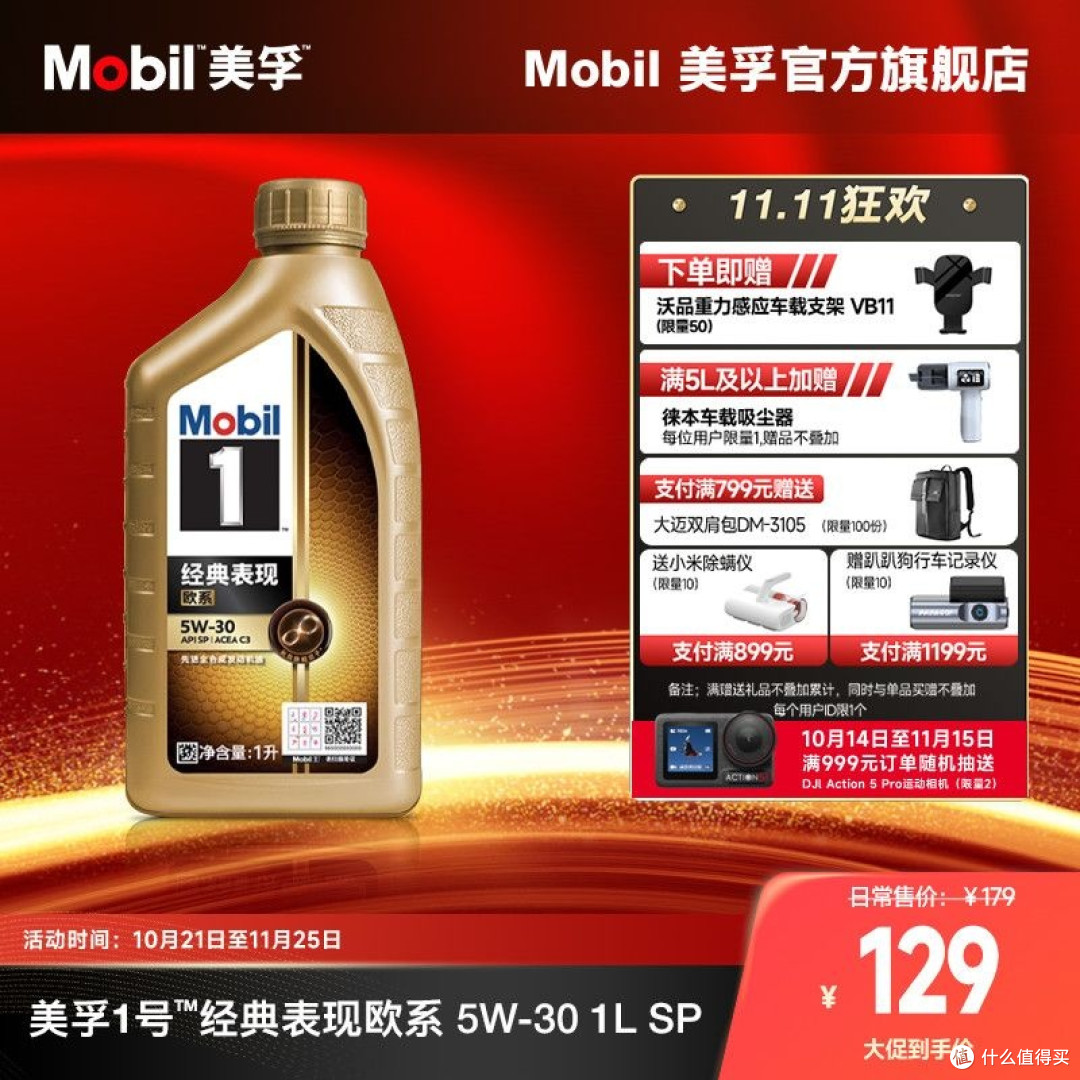 双十一养车必囤!美孚1号欧系全合成机油,给发动机极致守护