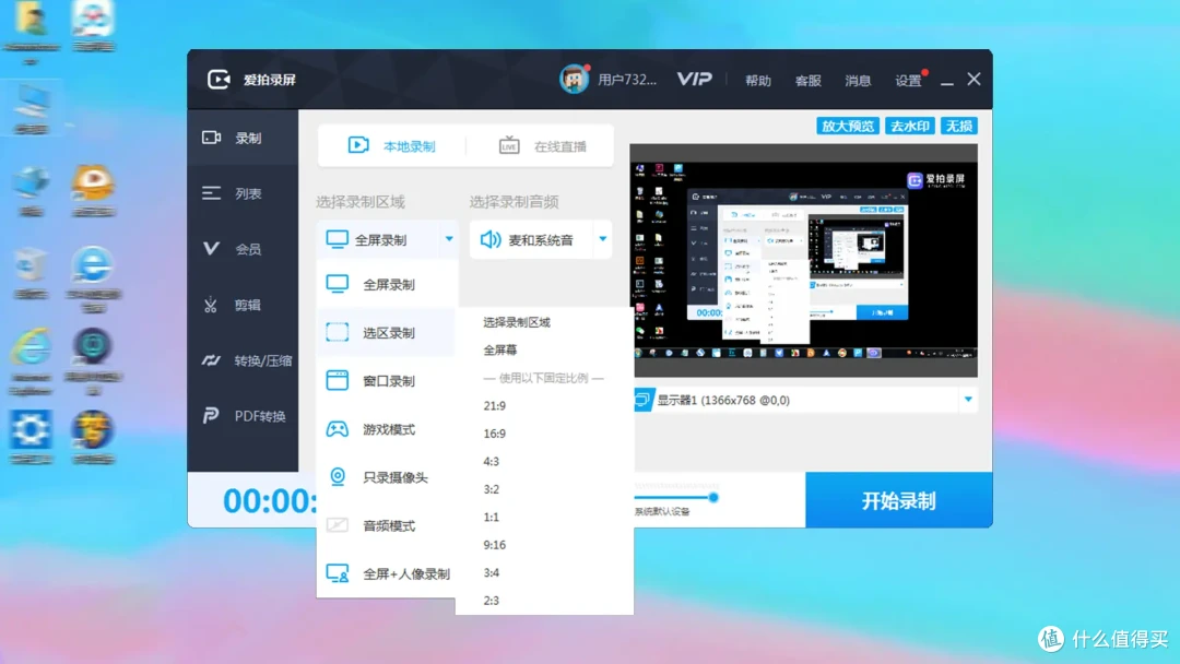 录屏比例的选择