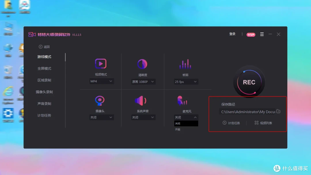 录屏参数的设置