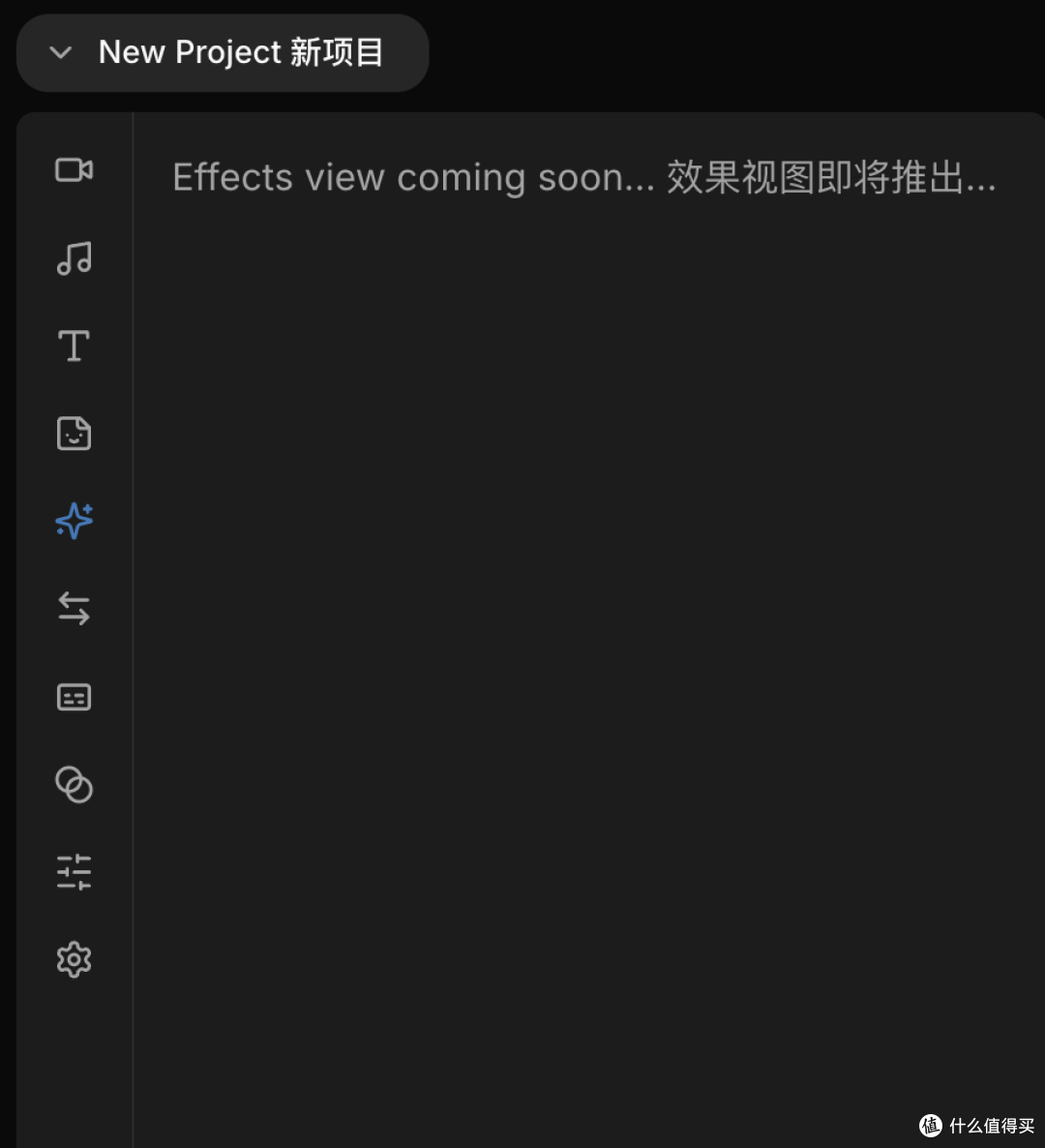 特效不可用