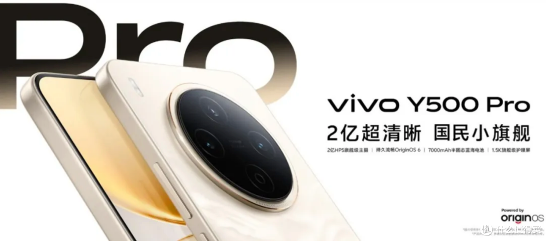 vivo Y500 Pro的2亿像素相机+7000mAh电池,只要1799元?