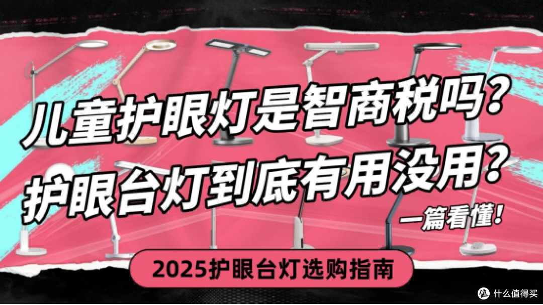 儿童护眼台灯是智商税吗？2025年护眼灯选购指南