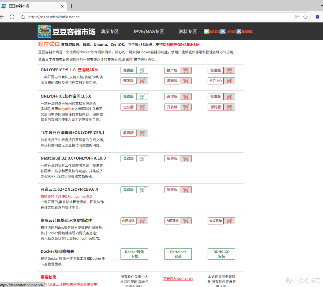 飞牛不止娱乐,重磅升级在线文档编辑-豆豆编辑器高阶功能演示