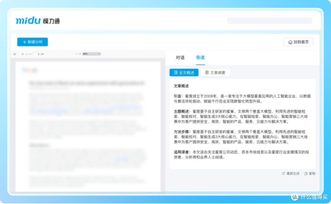 寻找性价比高的AI公文写作软件?蜜度模力通优势尽显