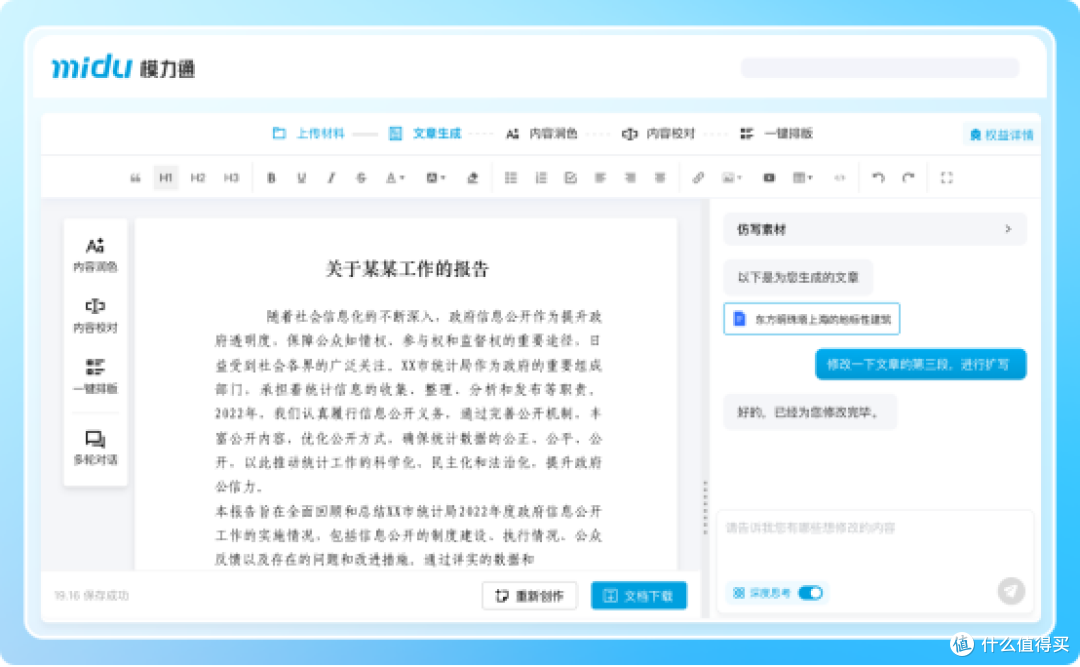 推荐好用的公文排版软件——蜜度模力通高效办公新体验