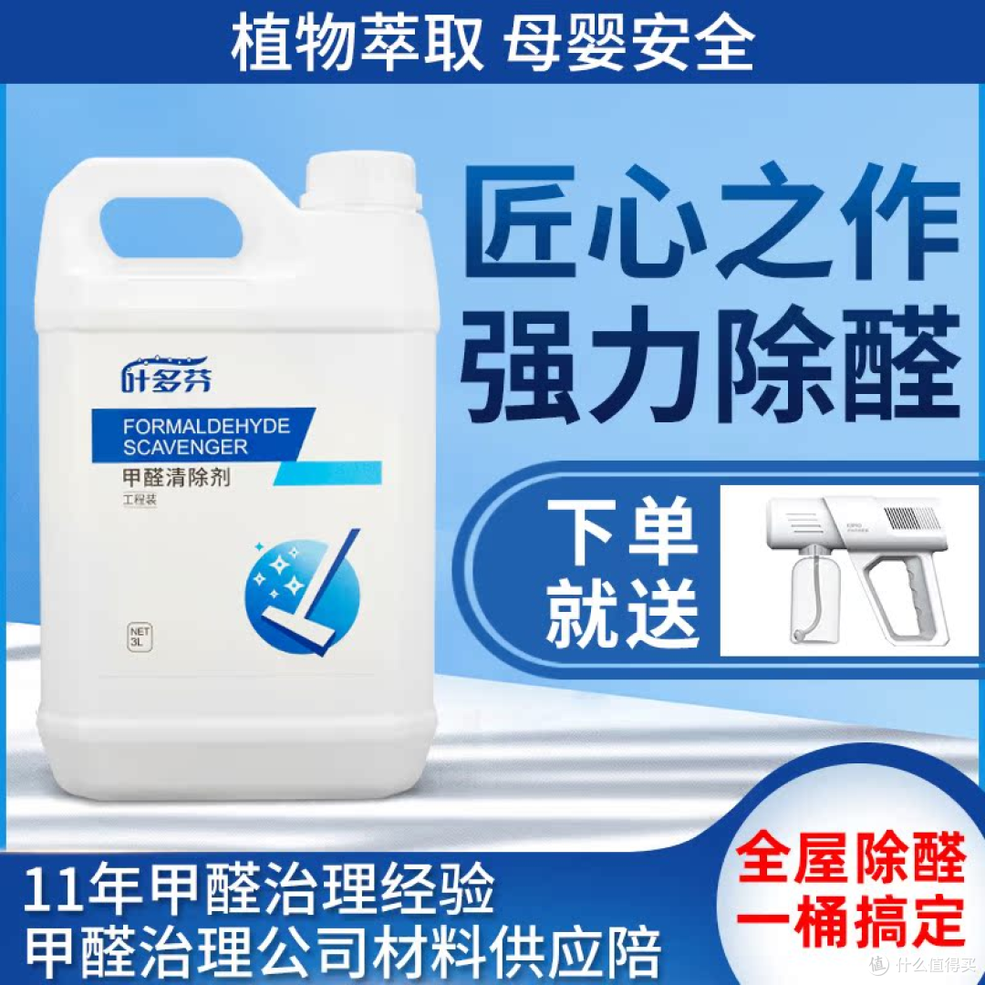 甲醛清除剂哪款好?怎么选?