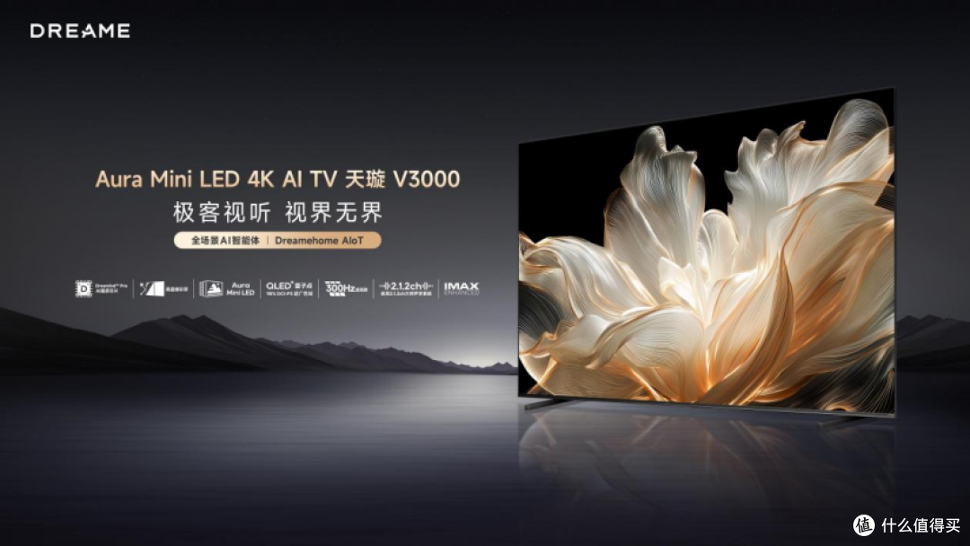AI一键修片？追觅V3000用AI画质+全屋智能重新定义电视！