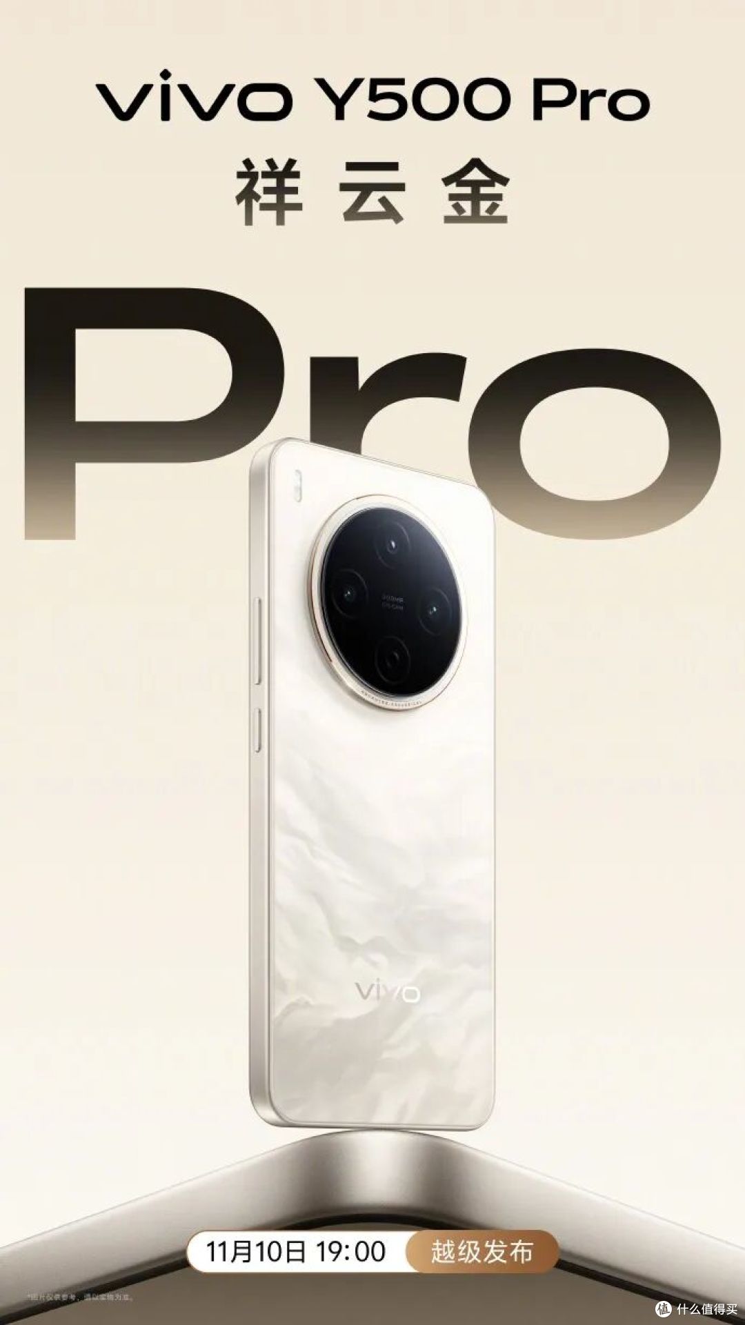 vivo Y500 Pro 定档 11 月 10 日发布,定位 “国民小旗舰”
