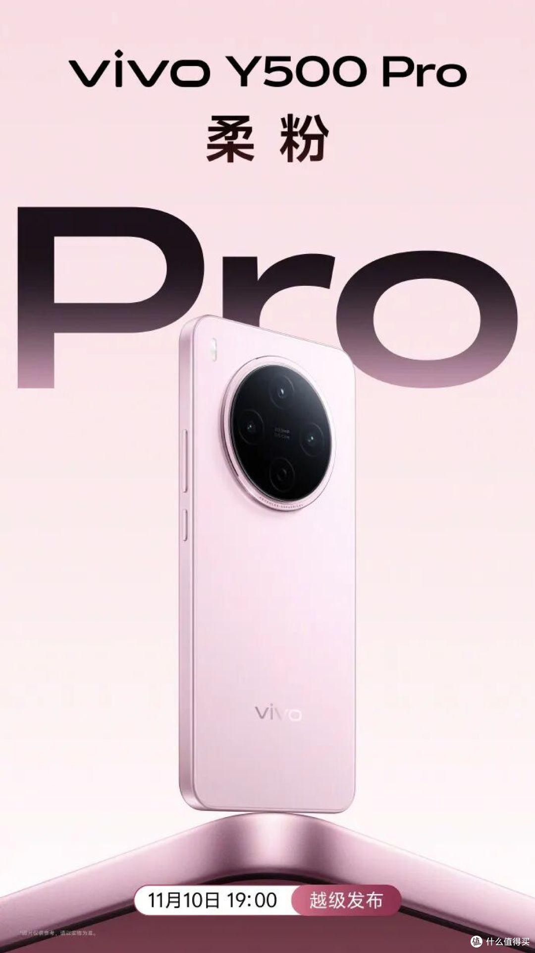 vivo Y500 Pro 定档 11 月 10 日发布,定位 “国民小旗舰”