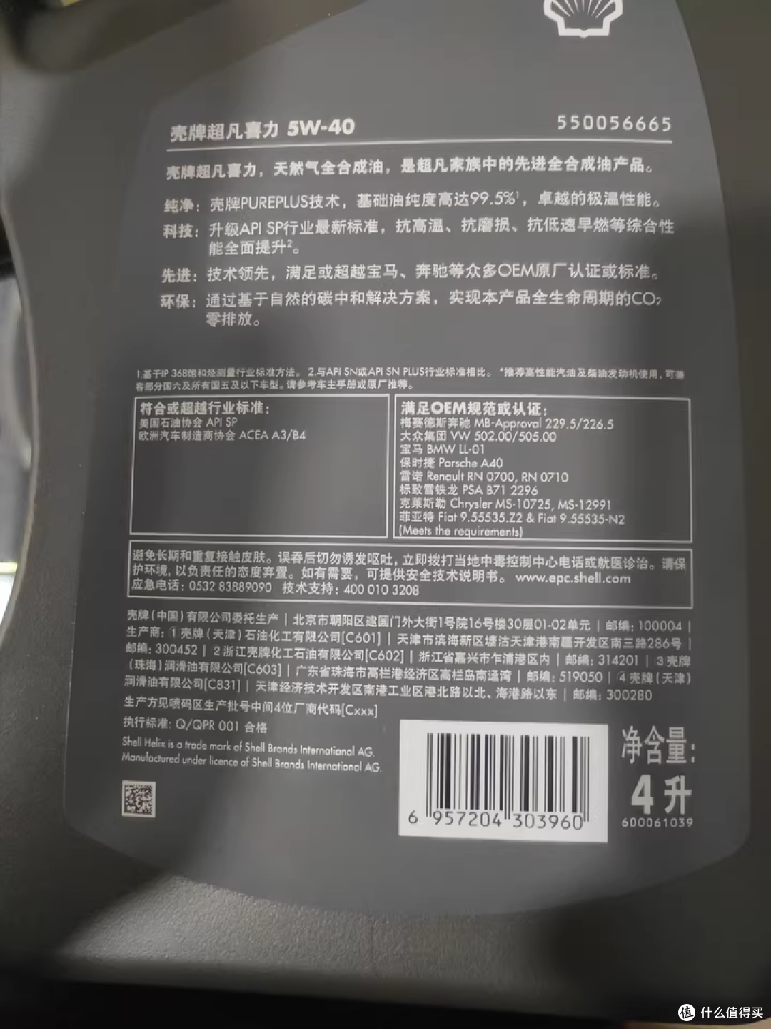 汽车保养闭眼冲!壳牌超凡喜力机油,正品还好用