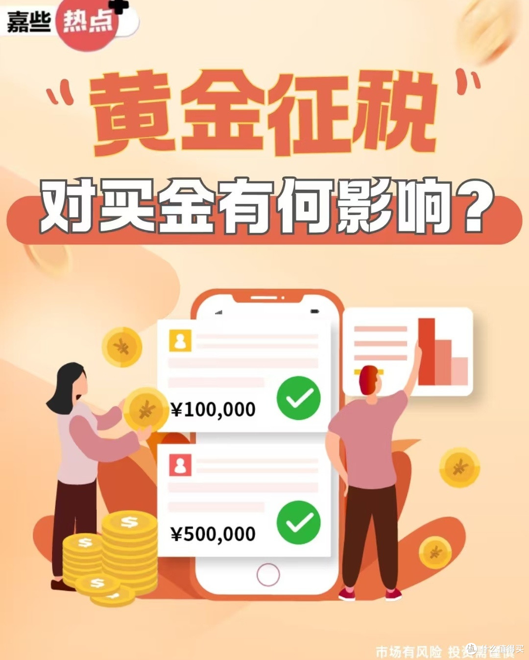 黄金税收新政落地,普通消费者影响全解析