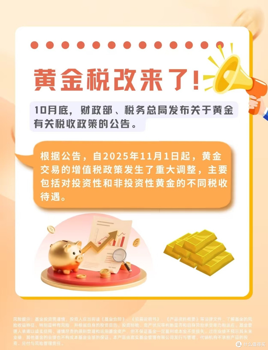 黄金税收新政落地,普通消费者影响全解析