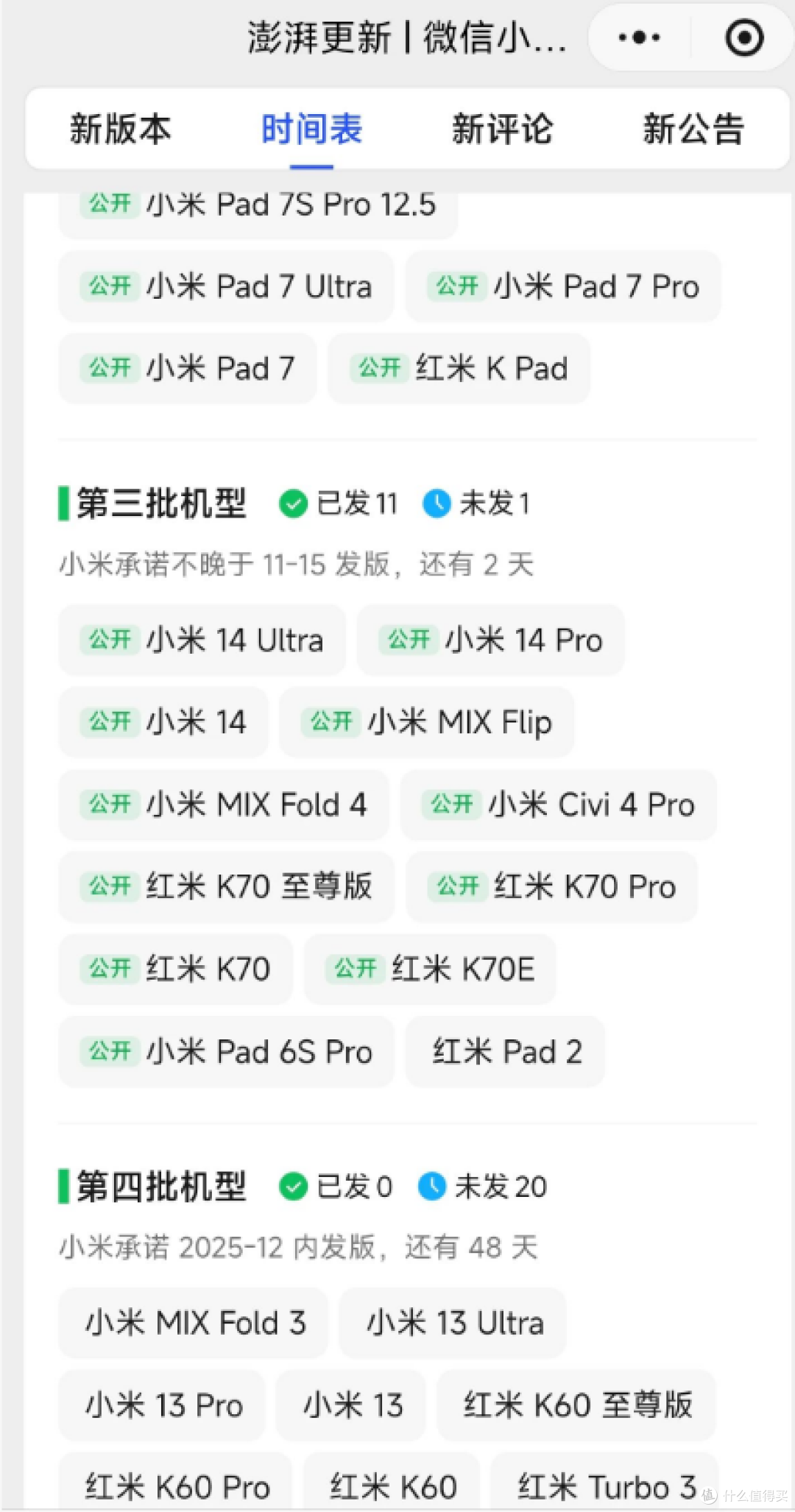 米14 / K70 / MIX Fold 4...澎湃OS3开始推送，老机型用户狂喜！