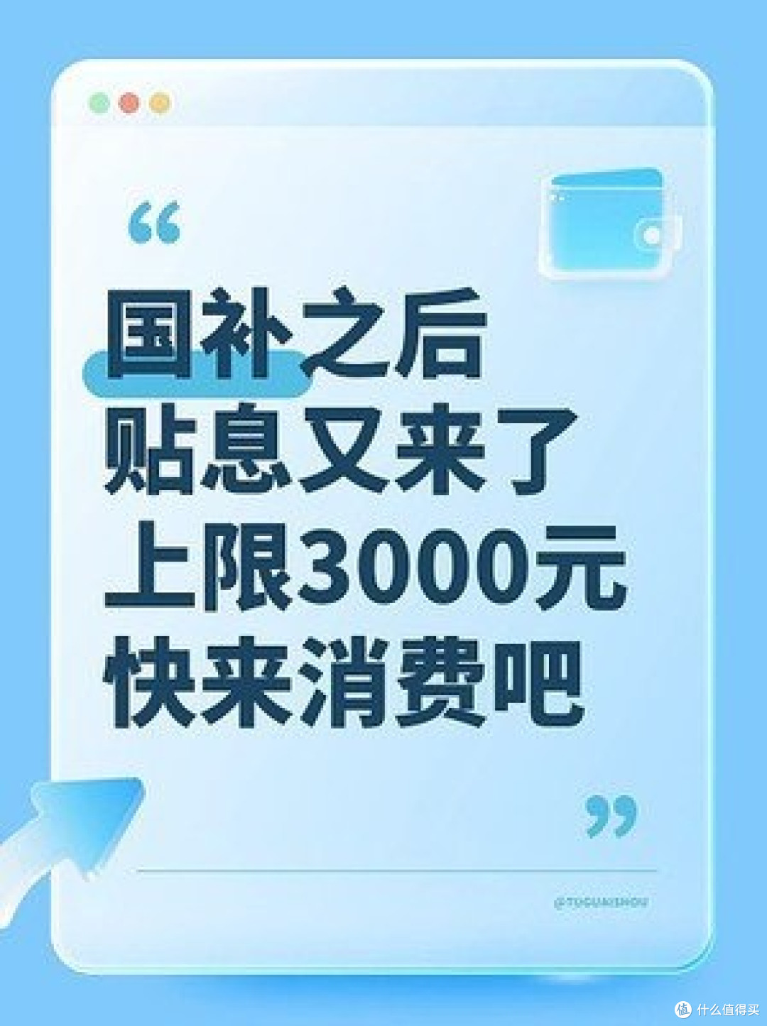 双十一国补消费贷怎么省?