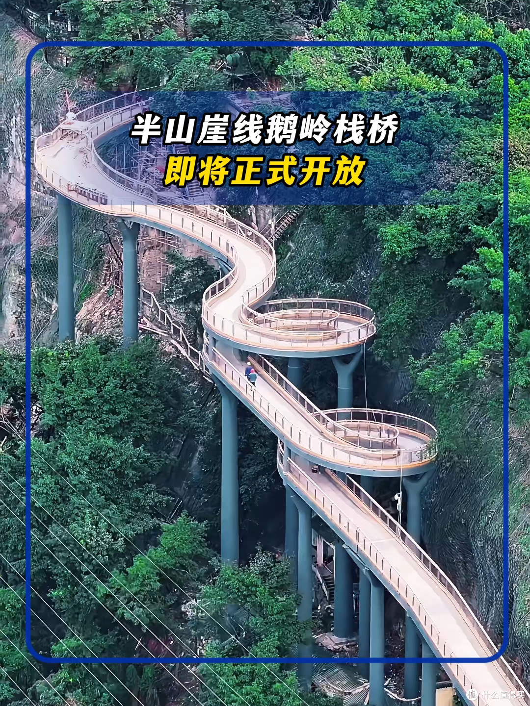 鹅岭栈道,新地标打卡地