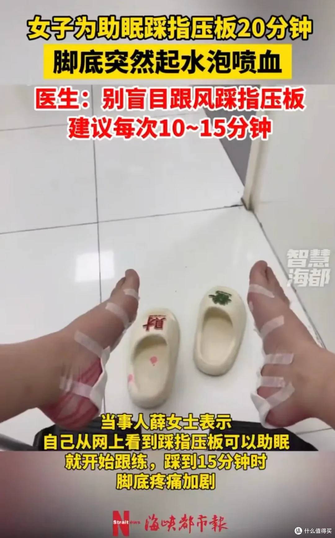 指压板火了！“足部养生道具”们，到底还要骗几代人？