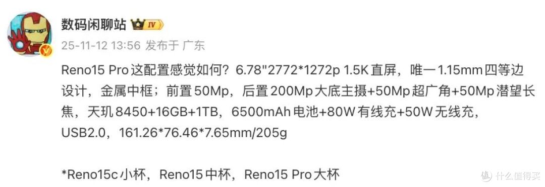 OPPO Reno15 Pro配置曝光,新机下周见