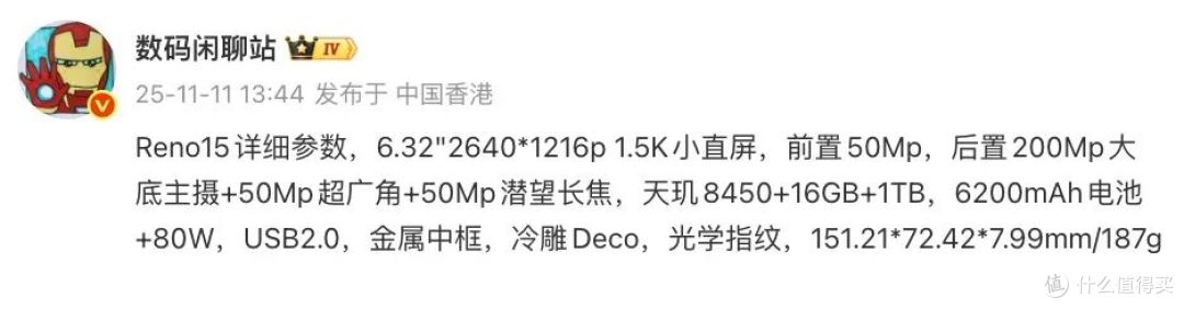OPPO Reno15 Pro配置曝光,新机下周见