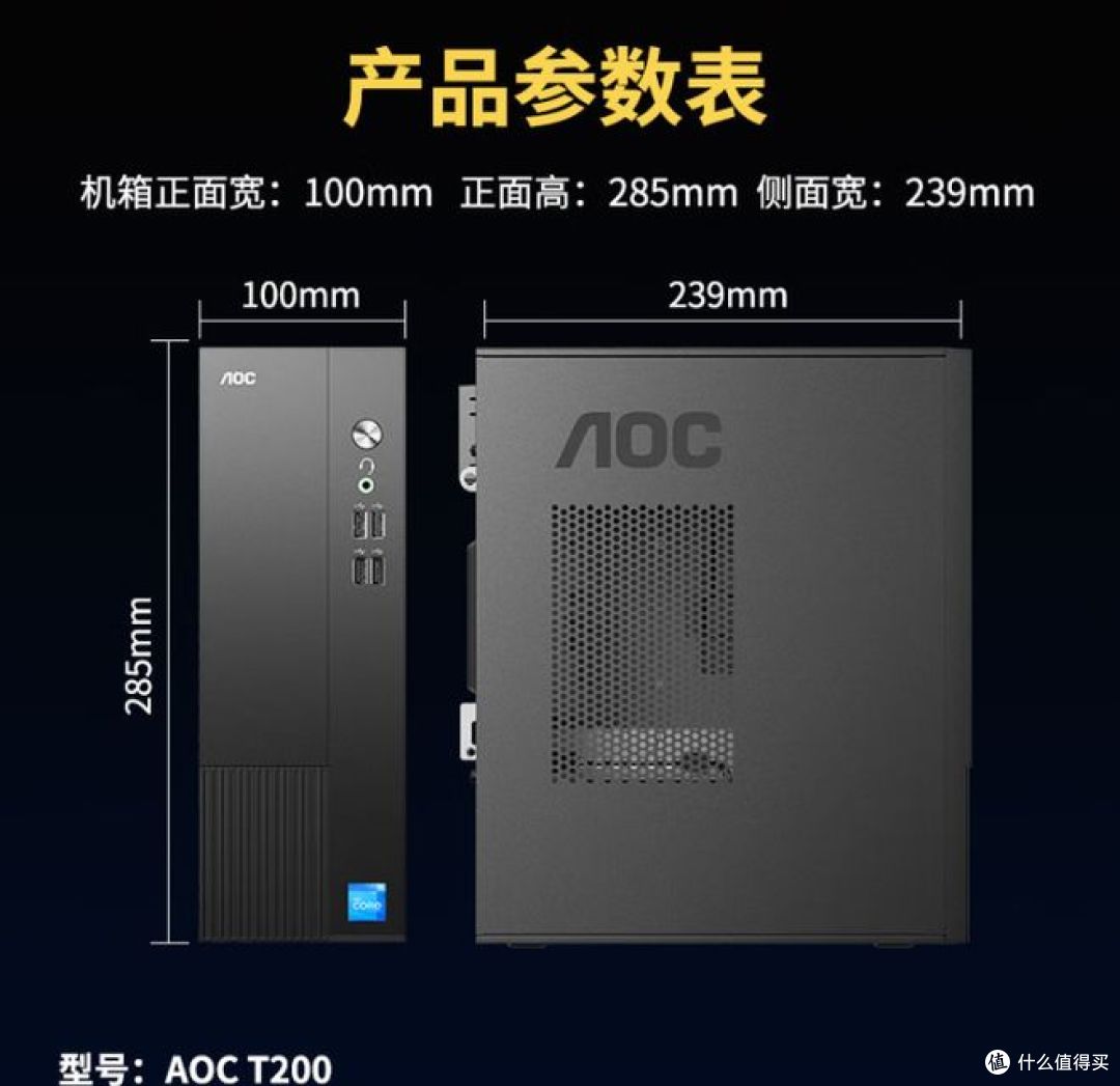 AOC推出T200台式主机,搭载酷睿i5,助力商用办公与设计需求!