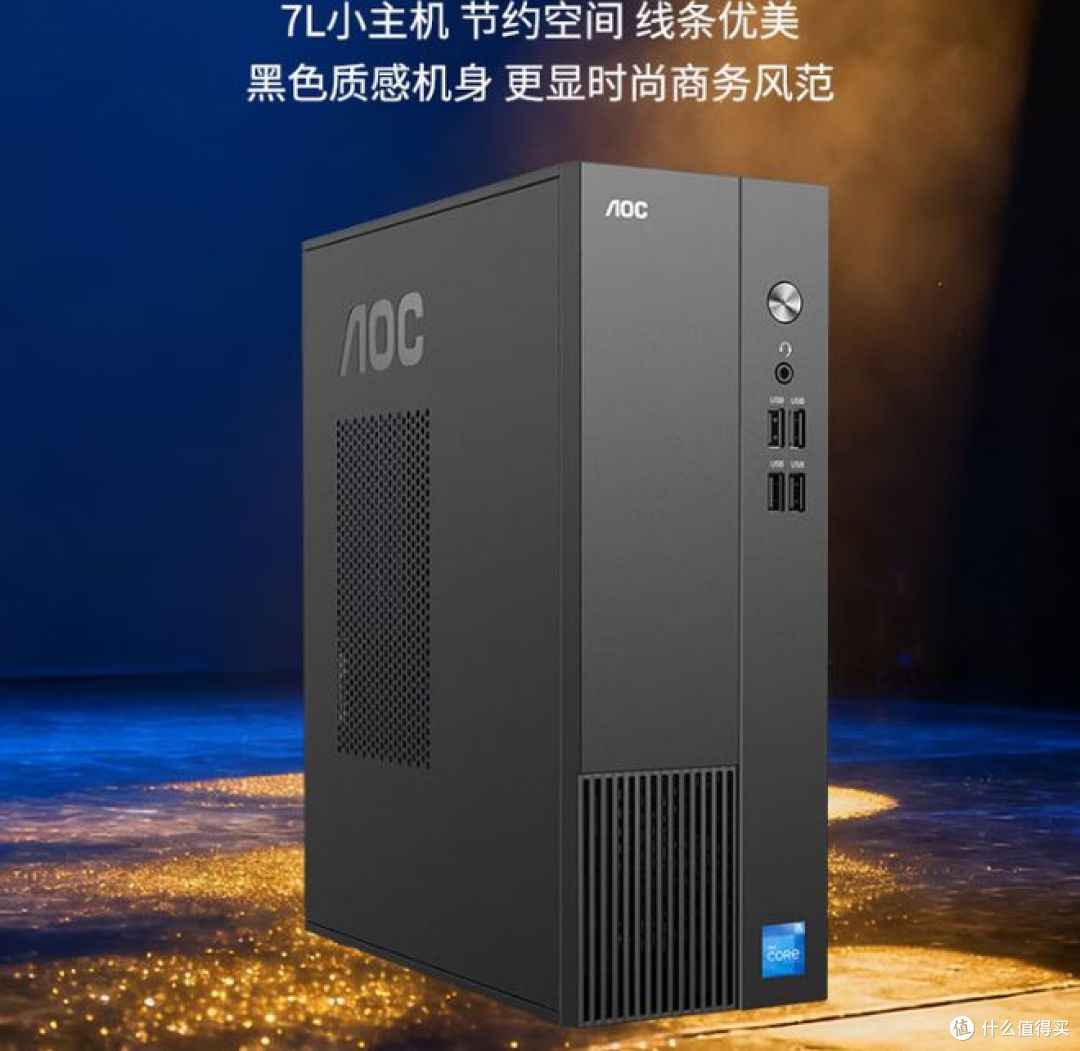 AOC推出T200台式主机,搭载酷睿i5,助力商用办公与设计需求!
