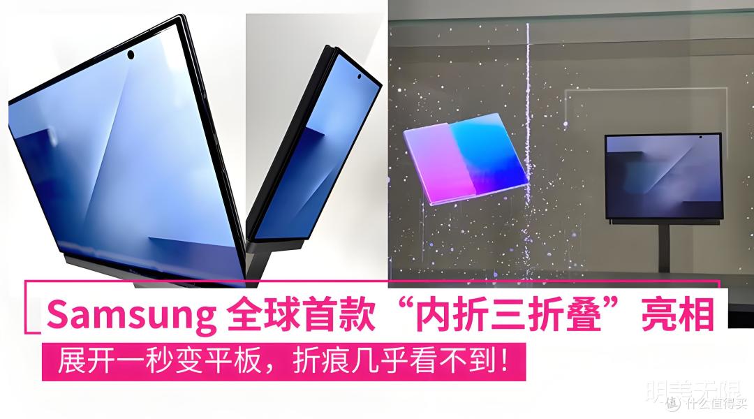 三折叠开打!三星Z TriFold来了,对标华为Mate XT!