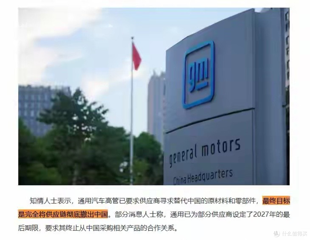 通用汽车下狠手:要求全球供应商“去中国化”!美企撤离潮要来了