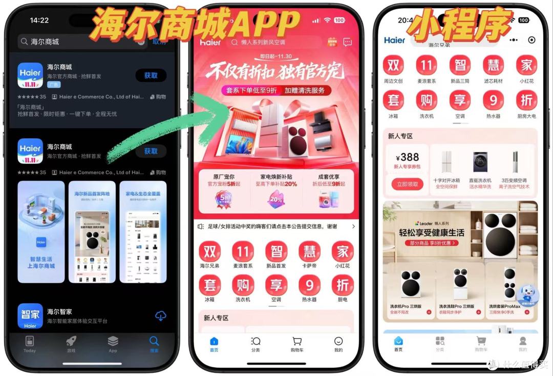 亲测!用海尔商城买家电,咋就这么省心?