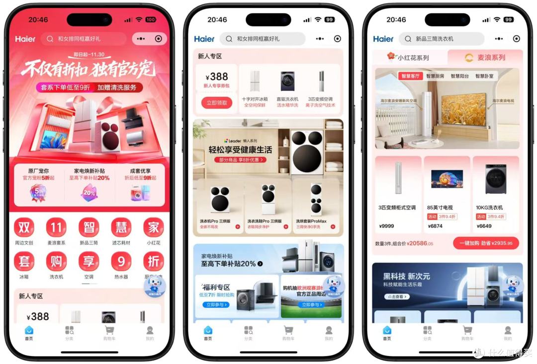 亲测!用海尔商城买家电,咋就这么省心?