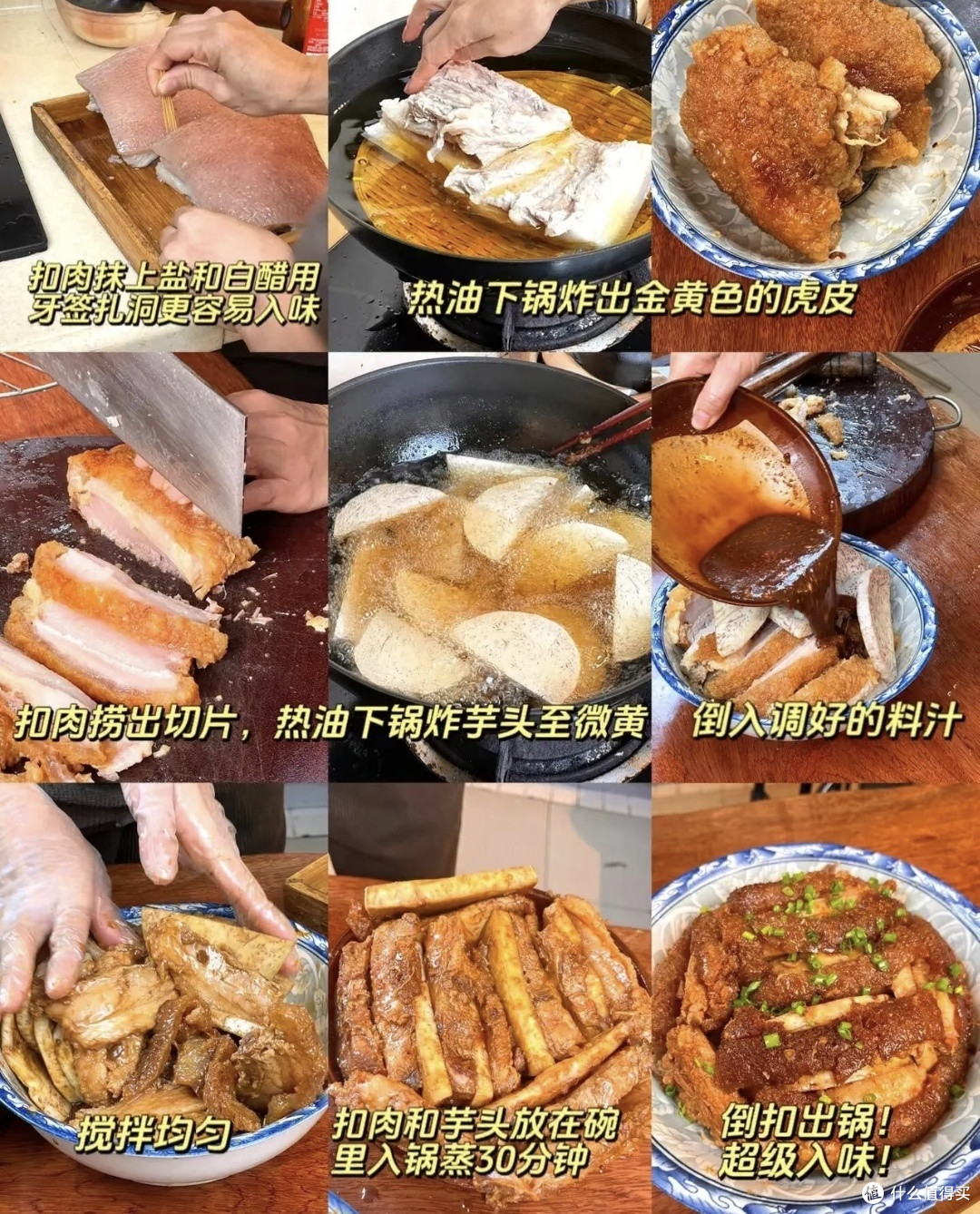 香芋扣肉:软糯入味的家常下饭神菜
