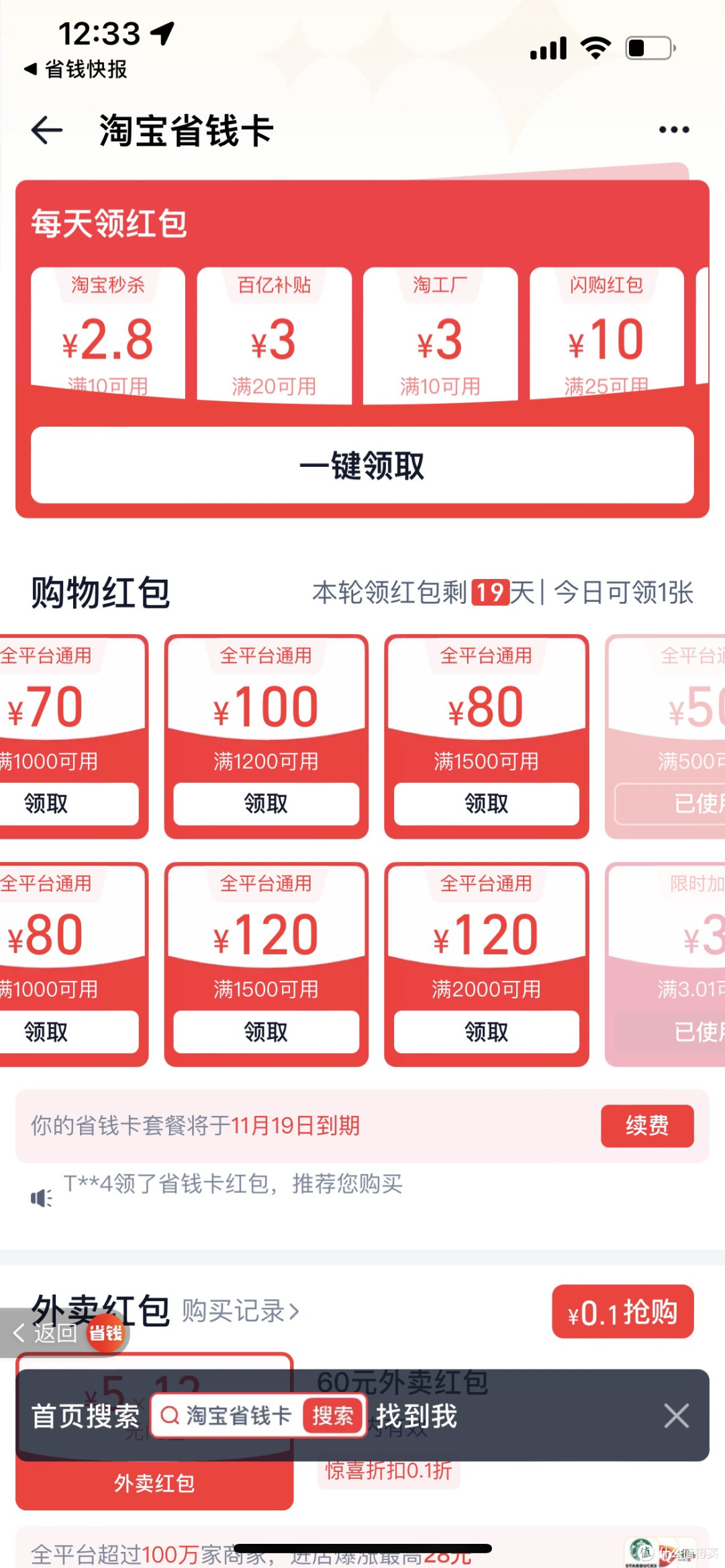 淘宝省钱卡39，49的千万别开，后悔