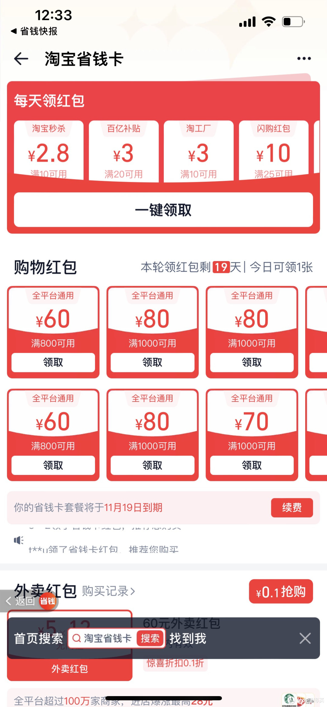淘宝省钱卡39，49的千万别开，后悔
