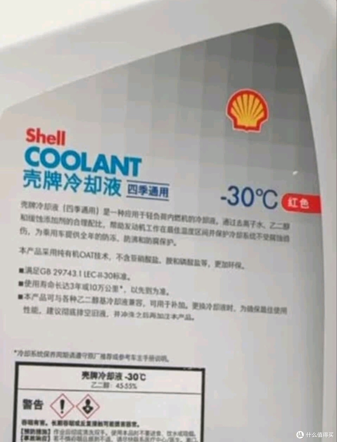 双十一闭眼入的养车好物!壳牌长效防冻液太香了
