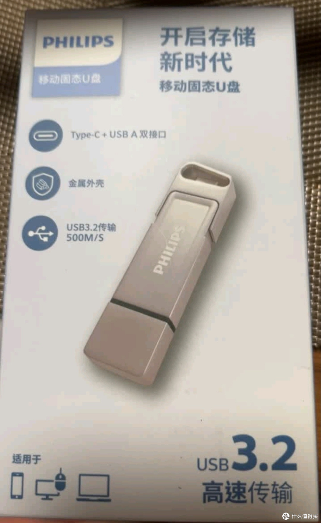 双十一挖到宝!飞利浦固态U盘太能打了