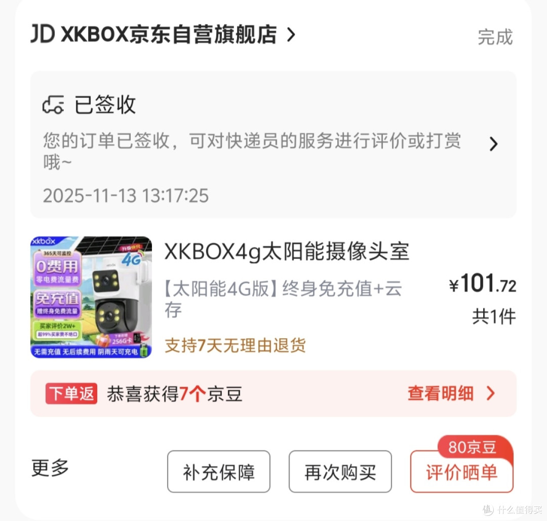 100元买的太阳能摄像头，赠送256G储存卡＋终身免流量居然翻车了