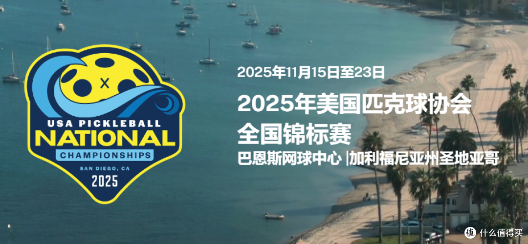 USAP全美匹克球锦标赛