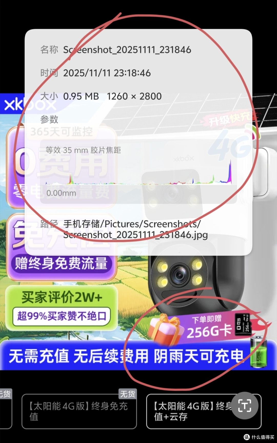 100元买的太阳能摄像头，赠送256G储存卡＋终身免流量居然翻车了