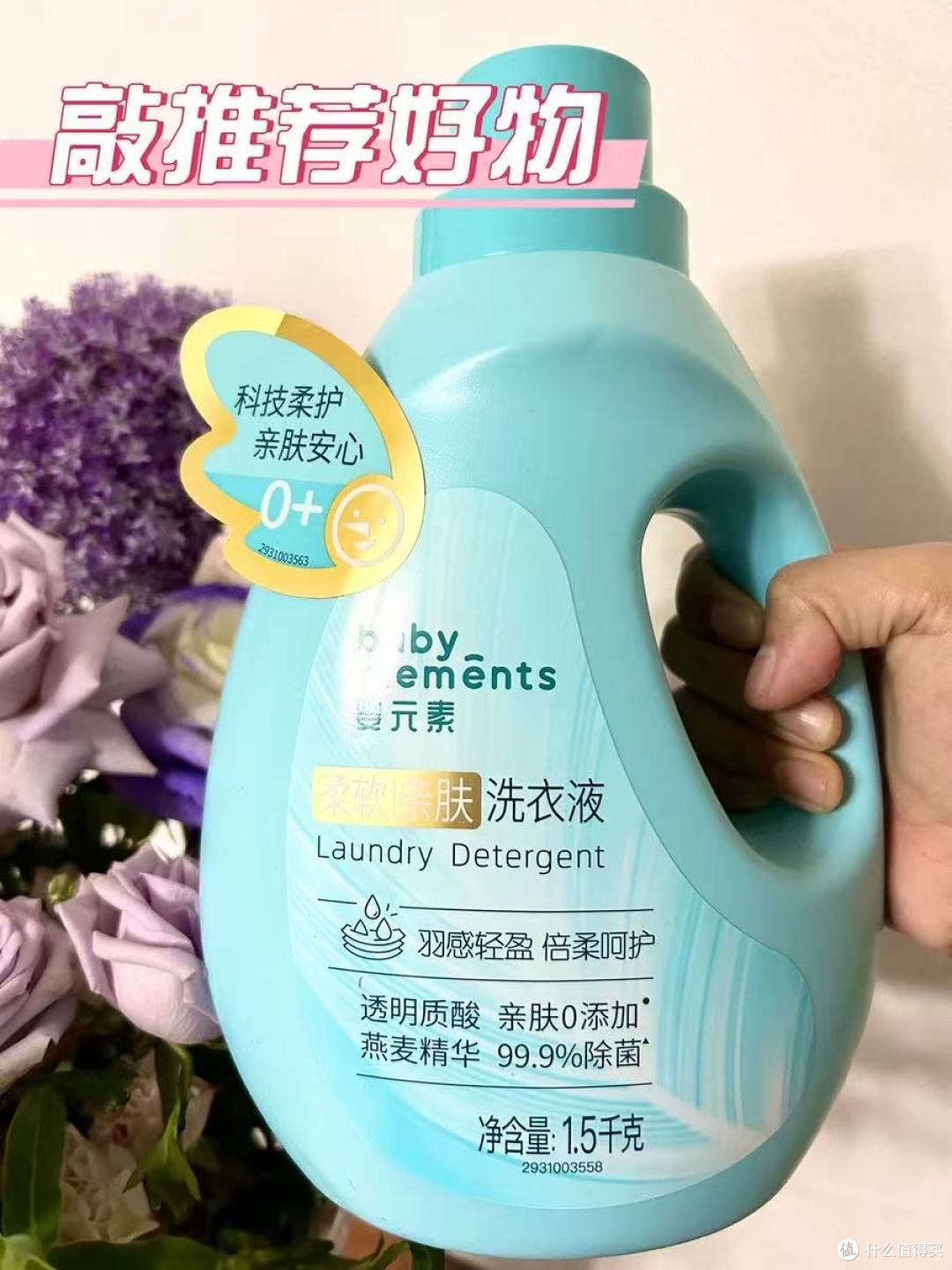 被问爆的宝宝洗衣液!酵素去渍+除螨抑菌太安心了🌟